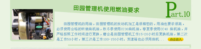 田園管理機使用燃油要求